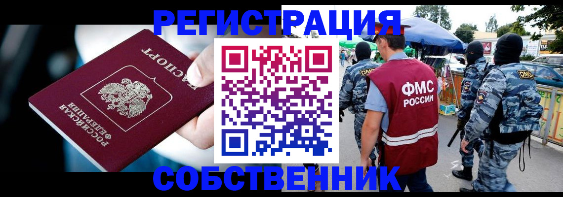 временная регистрация в квартире в Тавде